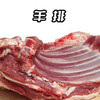 【自营】内蒙古巴林右旗羊腿+羊排+羊肉卷+羊龙骨组合装约7.9kg 商品缩略图2