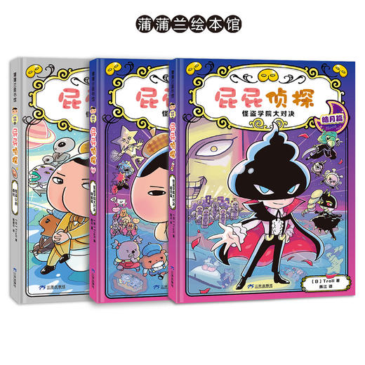 （预售3月15日发货）果妈阅读-新书上市 屁屁侦探桥梁板怪盗学院篇3册 商品图1