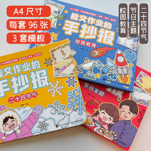 能交作业的手抄报 校园教育 手抄报模板大全手抄报小学生模板空白 涂色和写字即可完成作业 24个主题96张线稿 商品图4
