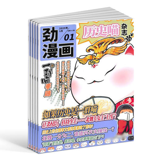 《历史喵》杂志2025年刊12期订阅 商品图3