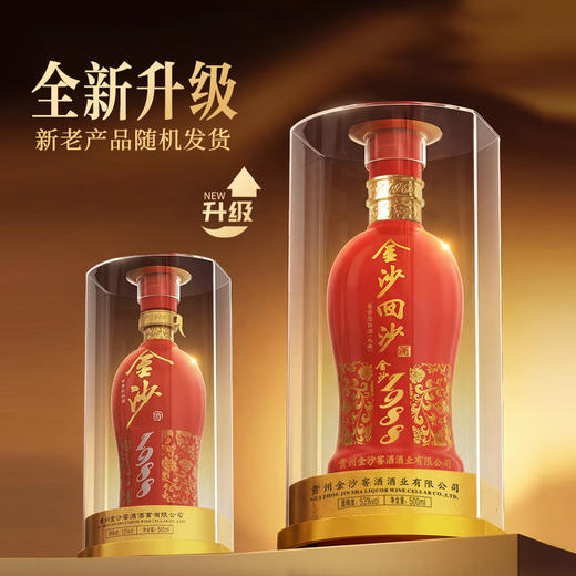 【 红钻1988 酒厂直发 】53度金沙回沙酒红钻（1988 ）500ml1*6  500ml/瓶 整箱6瓶装 酱香型白酒 商品图5