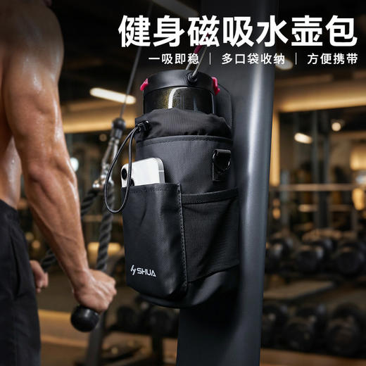 舒华磁吸水壶包手拿包运动包磁吸挂墙包健身房手机收纳袋男女S135 商品图1