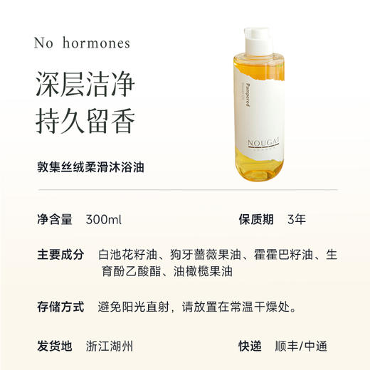 【下单送沐浴球1个】以油溶油沐浴油 0皂基 温和清洁不伤肤 洗完整个卫生间都是香的~湖州仓 商品图6