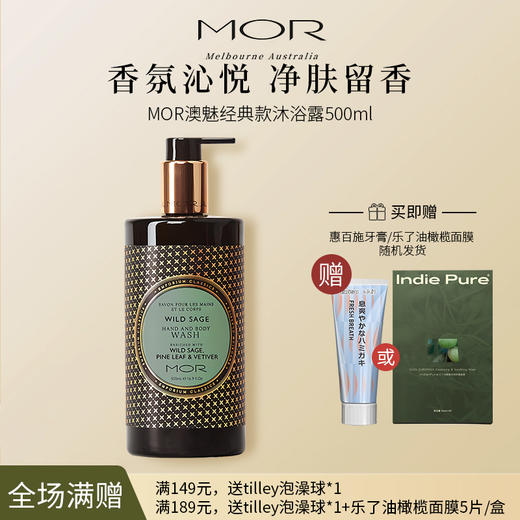 【小舒】【MOR 澳魅 经典香氛保湿沐浴液 500ml 】（鼠尾草） 商品图0