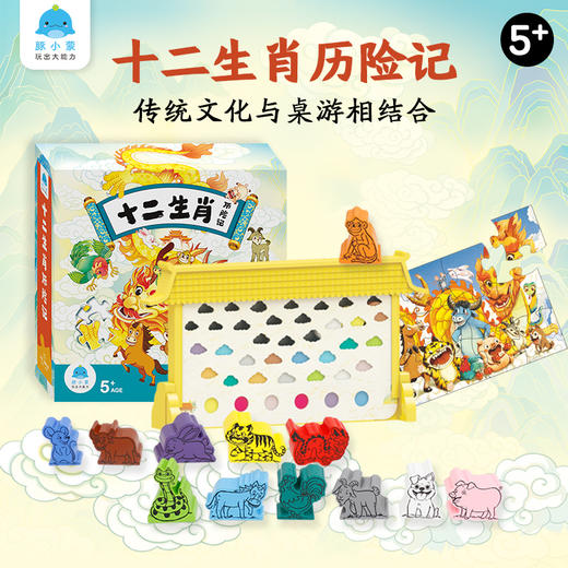 十二生肖历险记 传统文化和拼图桌游 商品图0