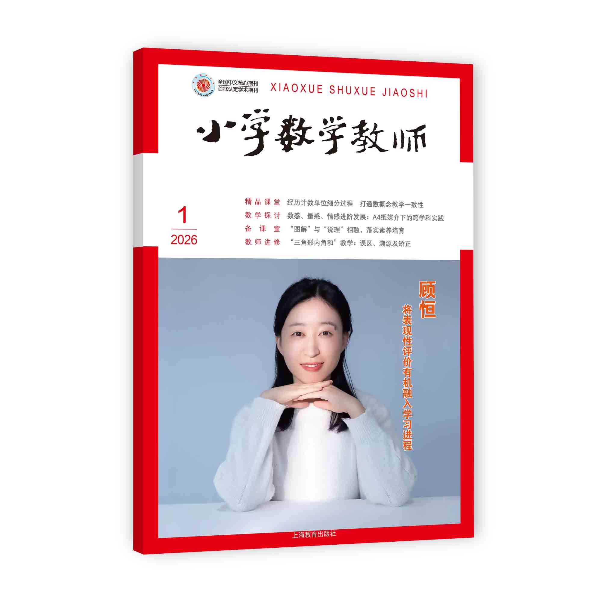 小学数学教师（期刊）