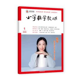 小学数学教师（期刊）