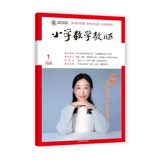 小学数学教师（期刊） 商品图0