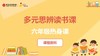 六年级热身课课程资料 商品缩略图0