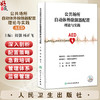 公共场所自动体外除颤器配置理论与实践 AED 周强 杨正飞 主编 全书主要分为理论与实践两大部分 9787117356923人民卫生出版社 商品缩略图0