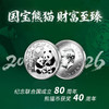 热卖中！！《2026熊猫纪念银币》 纽埃法定货币 含1克Ag999足银 商品缩略图1