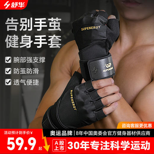 舒华健身手套护腕滑硬拉单杠运动器械引体向上防起茧腕带S322 商品图0