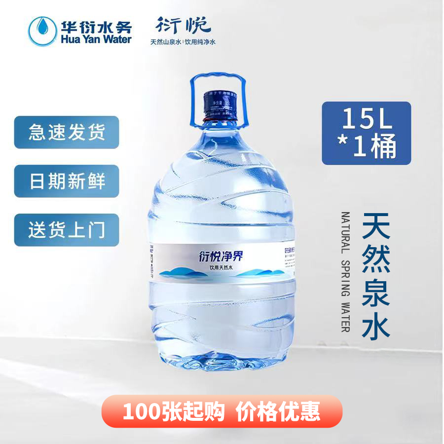 衍悦一次性桶装天然泉水 15L