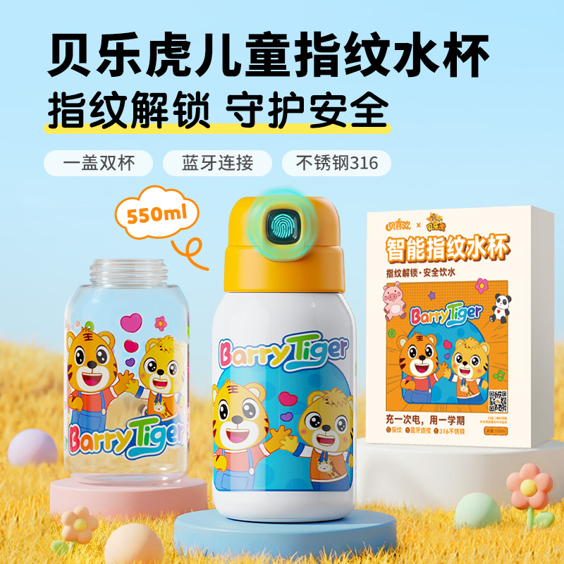 贝乐虎儿童智能指纹水杯