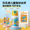 贝乐虎儿童智能指纹水杯 商品缩略图0