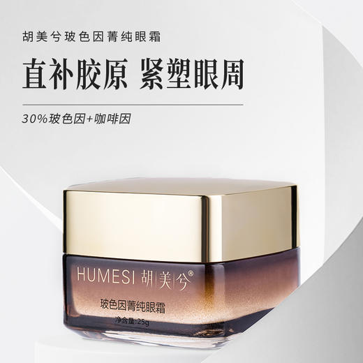 2瓶装 ｜抗皱淡眼袋｜ 玻色因咖啡因眼霜25g/瓶｜高奢抗衰 商品图2