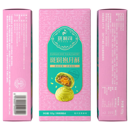 斑斓司斑斓抱月酥蛋黄酥糕点甜品点心休闲食品年货零食小吃海南特产 商品图2
