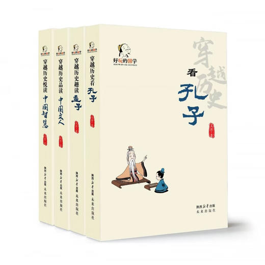 好玩的国学系列全4册 商品图0