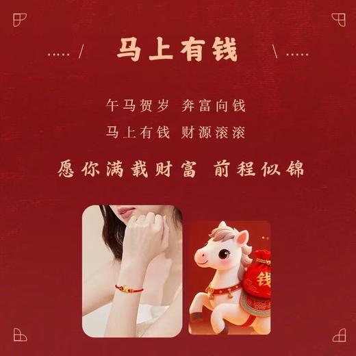 【限量送马年金箔手机贴】马年 马上有钱足银红绳手绳 成人儿童本命年马年红绳 礼盒装新年礼物 商品图3