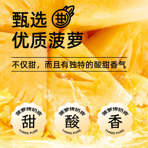三纯【菠萝&芝麻烤奶皮】新口味菠萝取代糖，酥脆香甜 商品图11