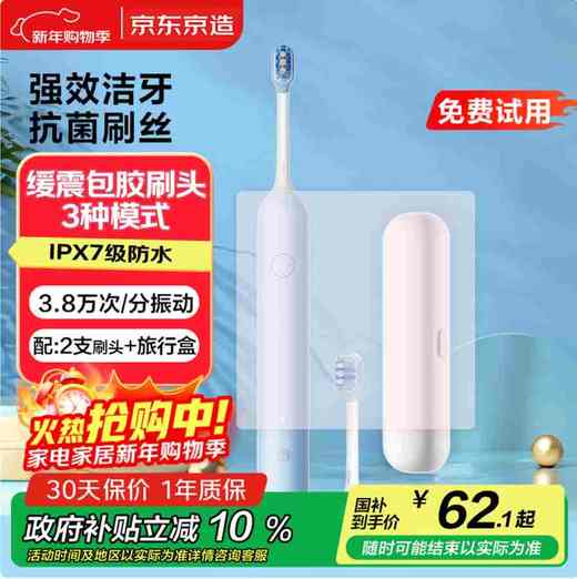 京东京造声波电动牙刷Lite成人白 3模式+缓震包胶刷头+收纳盒长续航电动牙刷儿童生日礼物女新年礼物情侣 商品图1