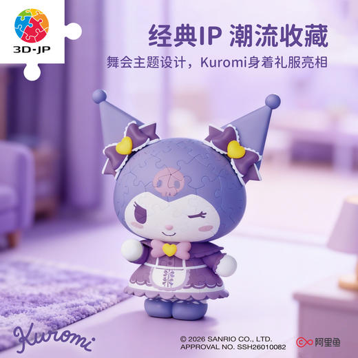 89片 立体造型拼图 F1063 舞会甜心  三丽鸥家族系列Kuromi 商品图4