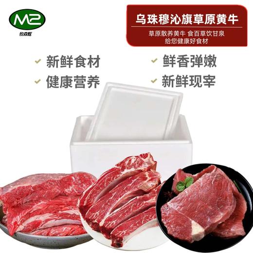 【发出后不支持拦截退货】牧森甄 乌珠穆沁旗草原黄牛单品组合B 1500g 商品图0
