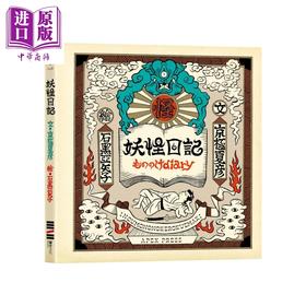 【中商原版】妖怪日记	京极夏彦	独步文化	港台原版
