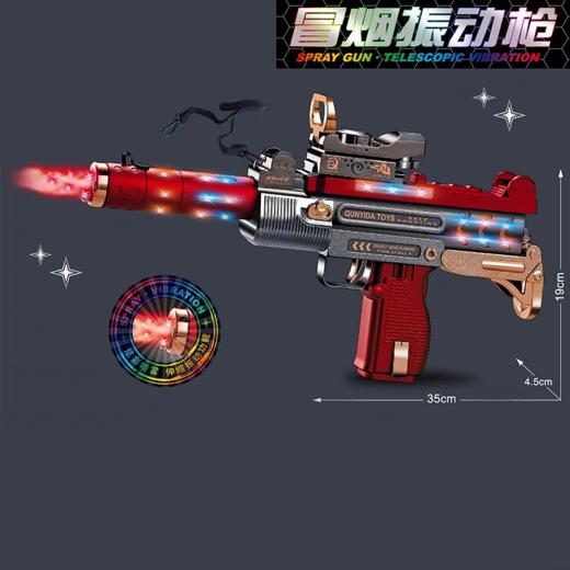 群奕达玩具烟雾震动枪696-70（颜色随机混发） 商品图0