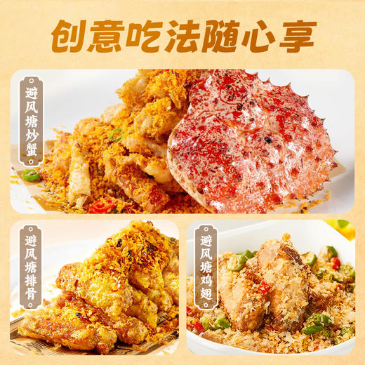 【新品】珠江桥牌 避风塘炒料160g(120g+40g) 商品图5
