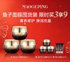 【爆】1楼 毛戈平 奢华鱼子面膜100g*3 商品缩略图0