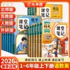 【斗半匠】2026春新课堂笔记小学1-6年级上下册 版本齐全 商品缩略图0