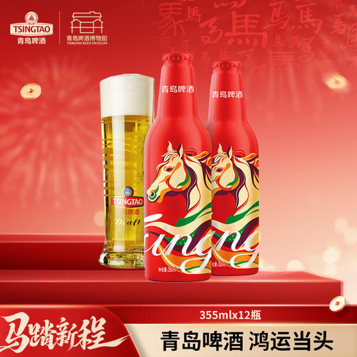 青岛啤酒鸿运当头  铝瓶限量版 355ml*12瓶 啤酒 青岛发货 商品图0