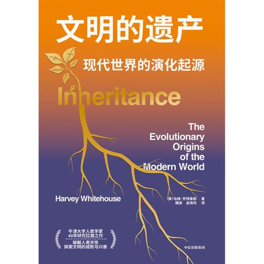 中信出版 | 文明的遗产 商品图2