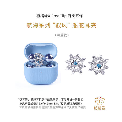 植福缘&华为X FreeClip时尚耳夹耳饰限量款 商品图7