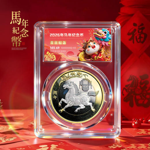 【评级版】2026年马币马钞！首日纪念版！ 商品图1