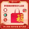 黔雅集新春限定刺梨礼品（有机刺梨原液便携装1盒+有机刺梨原液（益生元）1盒+央视珍藏版24节气日历1本 商品缩略图0