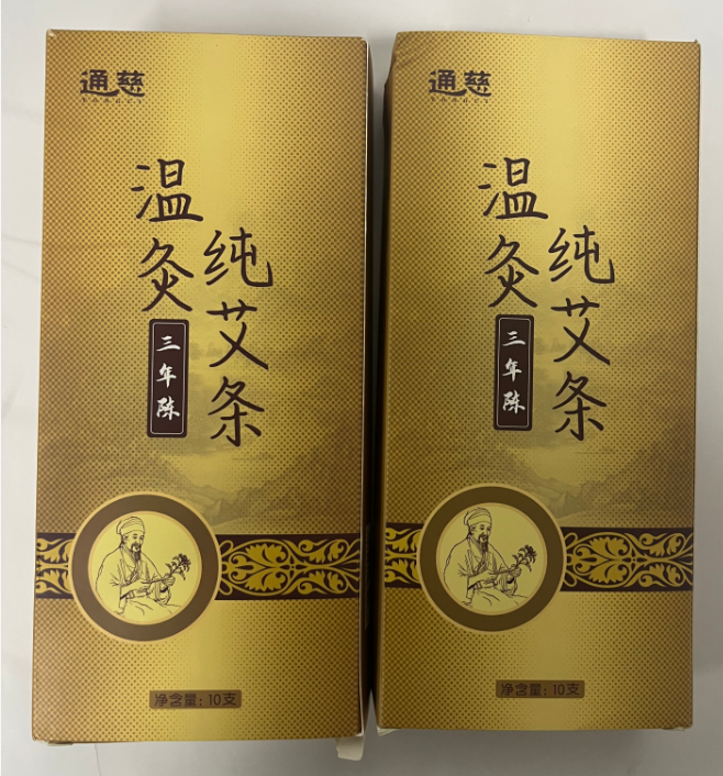 【压坏】通慈三年陈温灸纯艾条（10支）