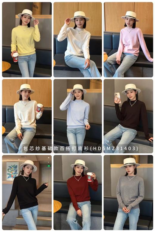 HD5MZ31403#包芯纱基础款百搭打底衫 商品图0