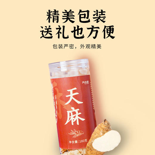甄选天麻片180g*1瓶 商品图4