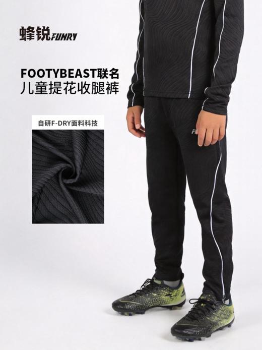 【青少年】蜂锐FOOTY BEAST联名款半拉链&收腿裤训练服 商品图10
