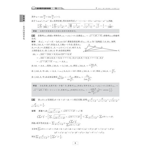 高中数学竞赛解题策略与方法/浙大优学/掌握8大解题策略/活用32种实战方法/马洪炎 王加白 编著/浙江大学出版社 商品图4
