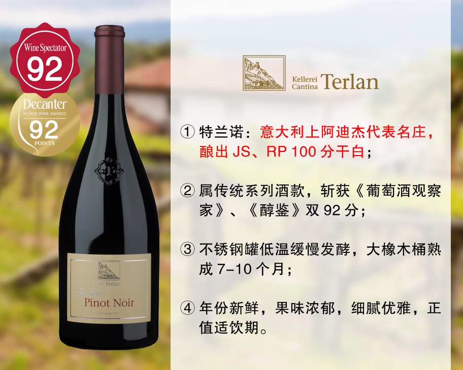 【现货上新，整箱更优惠】意大利100分名家：特兰诺酒庄传统黑皮诺干红（2024年）
