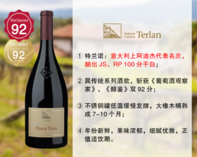 【现货上新，整箱更优惠】意大利100分名家：特兰诺酒庄传统黑皮诺干红（2024年）