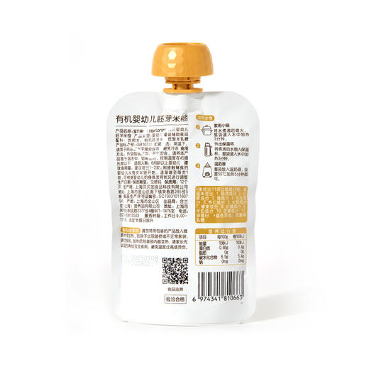 宝贝易餐有机婴幼儿胚芽米糊85g 商品图2
