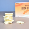 费瑞能低蛋白葱香饼干零食甜饼干155g 商品缩略图3