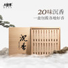 【大智慧】20味体验香礼盒 商品缩略图1