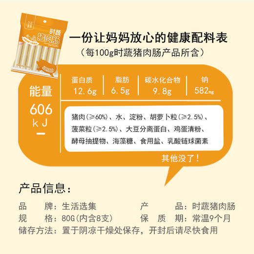 时蔬猪肉肠 80克*4袋（共32支）【生活选集】 商品图4