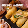 头厨手作虾仁三鲜春卷半成品速食鲜肉炸春卷春饼酥脆点心老式早餐 商品缩略图1
