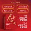 东方破晓：世界科技竞争新格局 科技创新强国路线围绕创新文化基础研究创新型企业等 思路对策建议路径 科技创新战略书籍 商品缩略图4